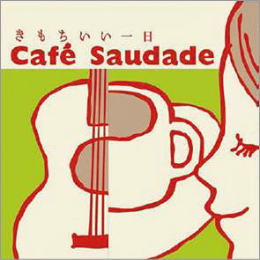 Cafe Saudade カフェサウダージ 気持ちいい一日