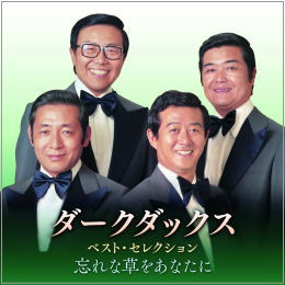 ダークダックス